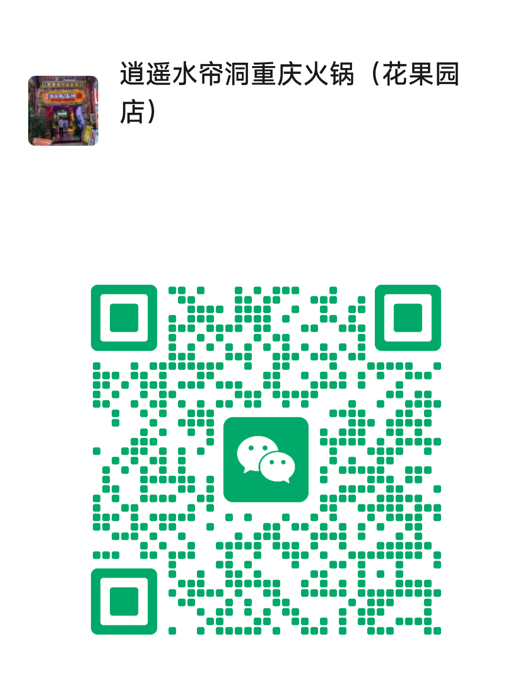 微信二维码